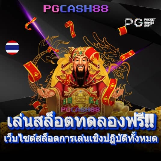 พารวย888
