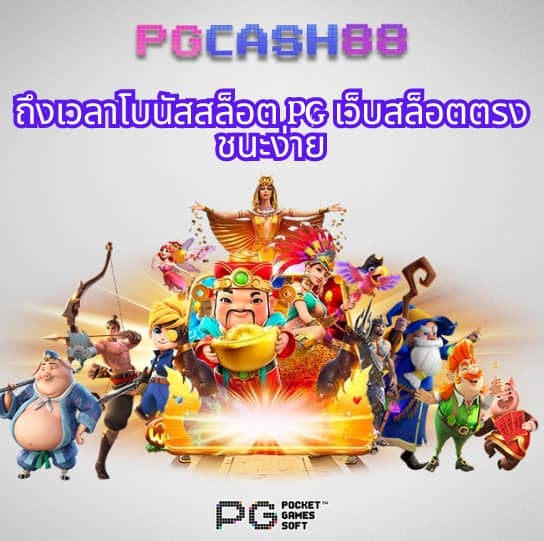 พารวย888